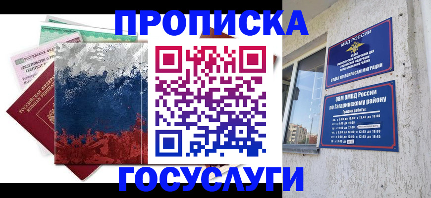 прописка для школы в Горно-Алтайске