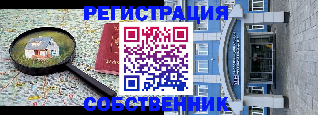 прописка в Горно-Алтайске