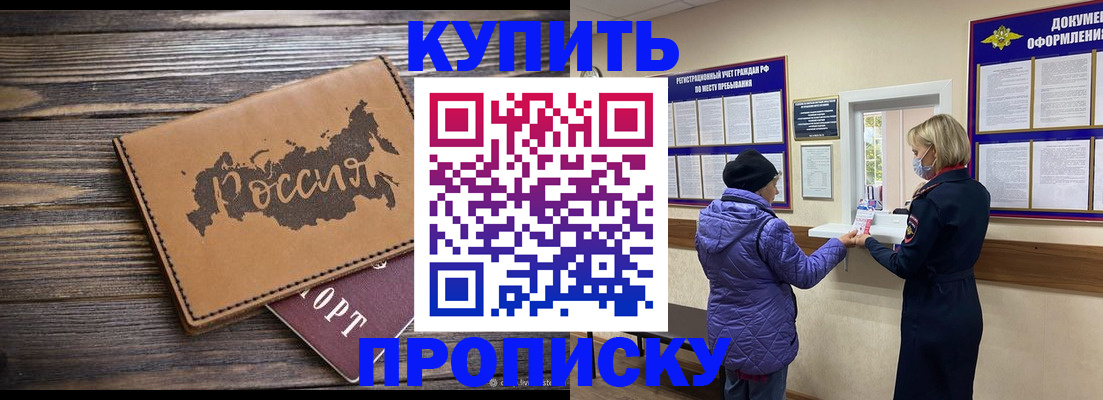 прописка ребенка в Горно-Алтайске
